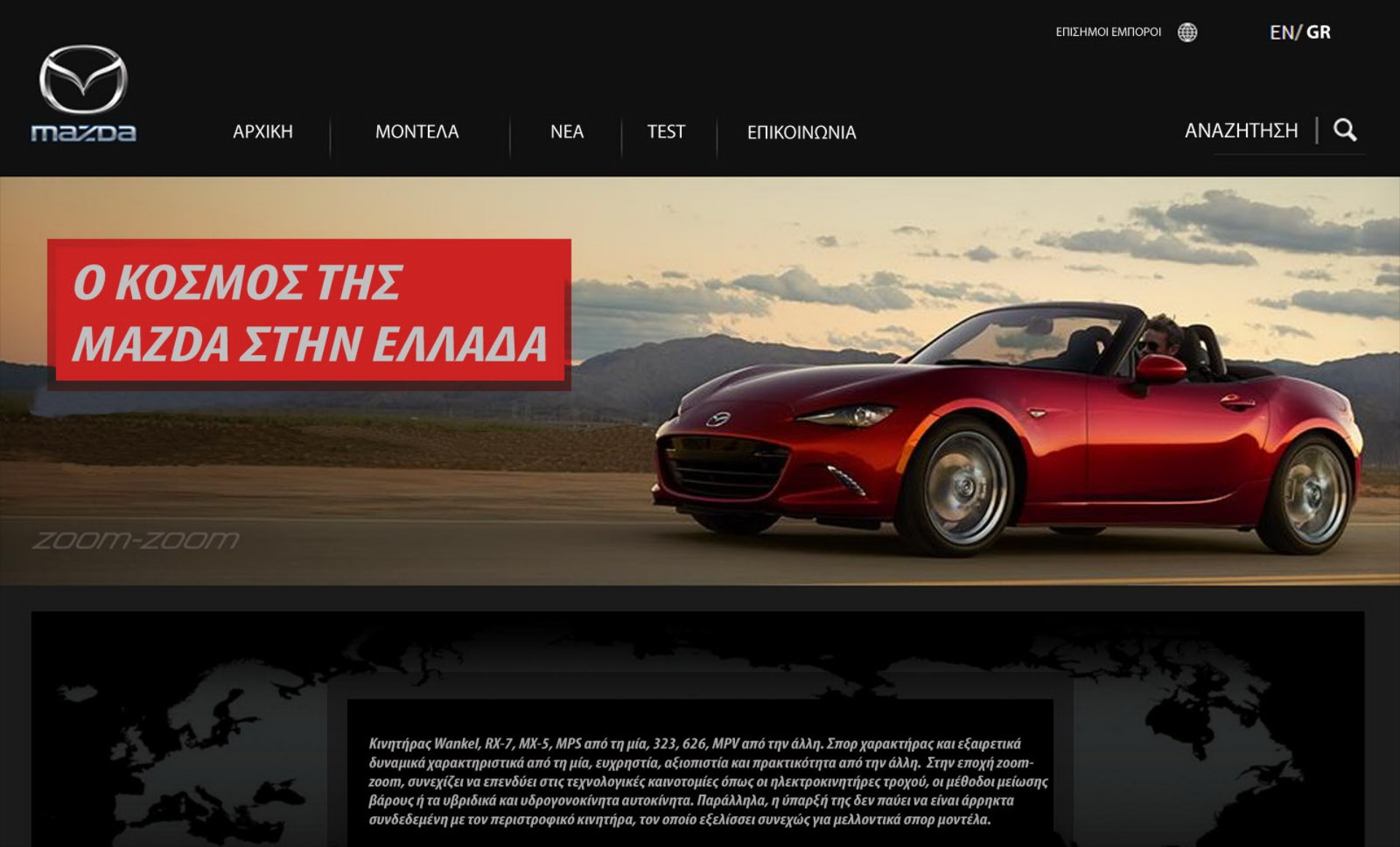 ΑΠΟΚΛΕΙΣΤΙΚΟ: Τα Mazda ξανά στην ελληνική αγορά!