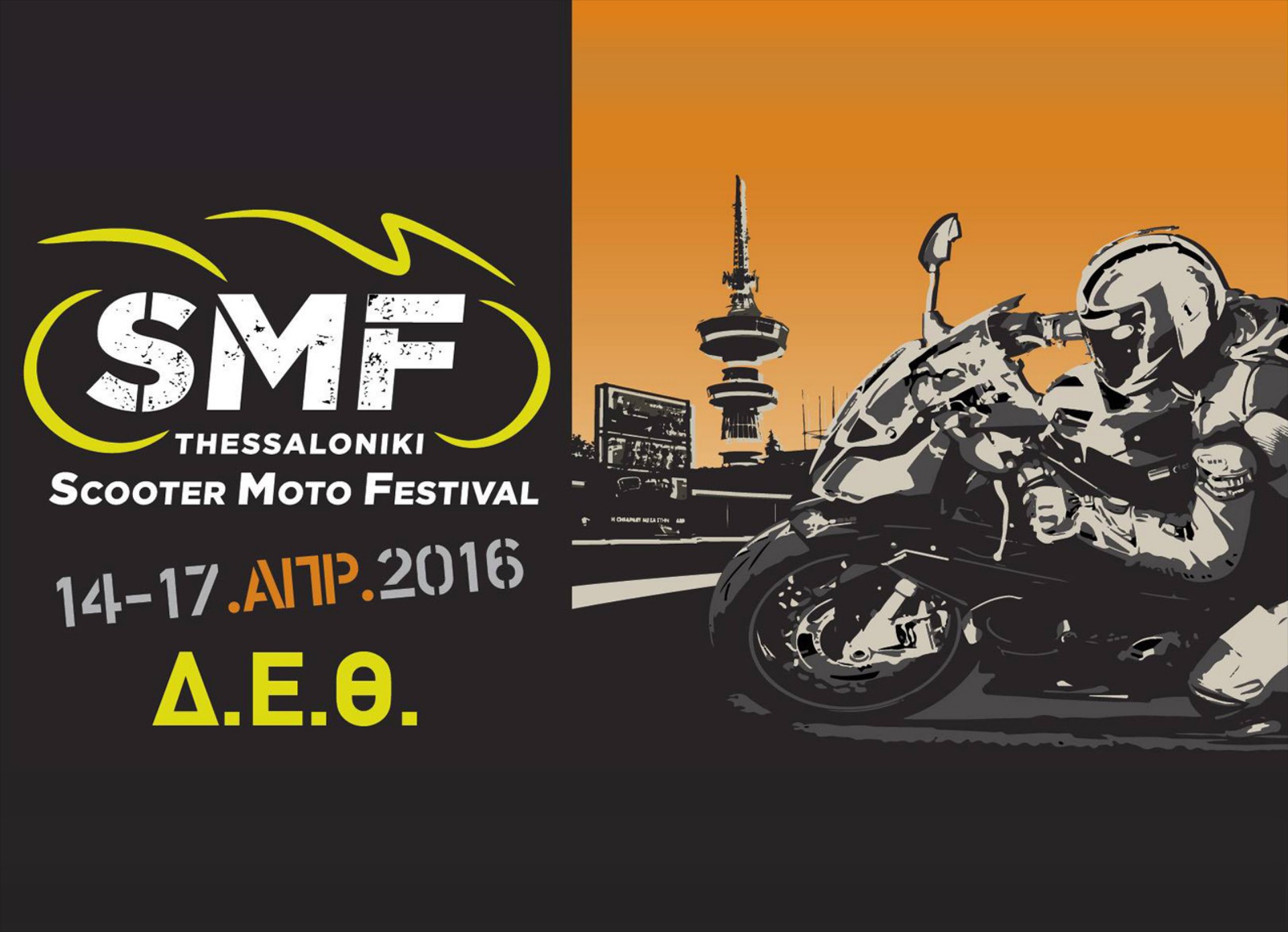 Scooter Moto Festival στη Θεσσαλονίκη