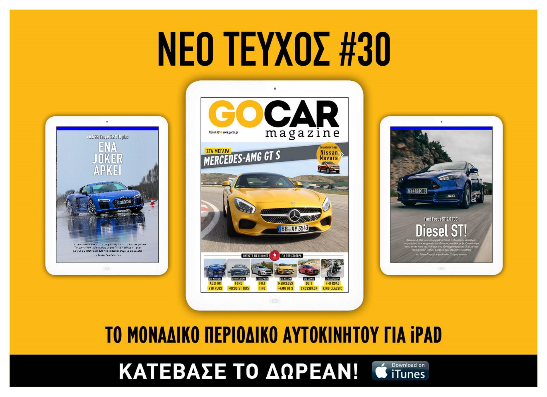 Νέο τεύχος GOCAR Magazine #30