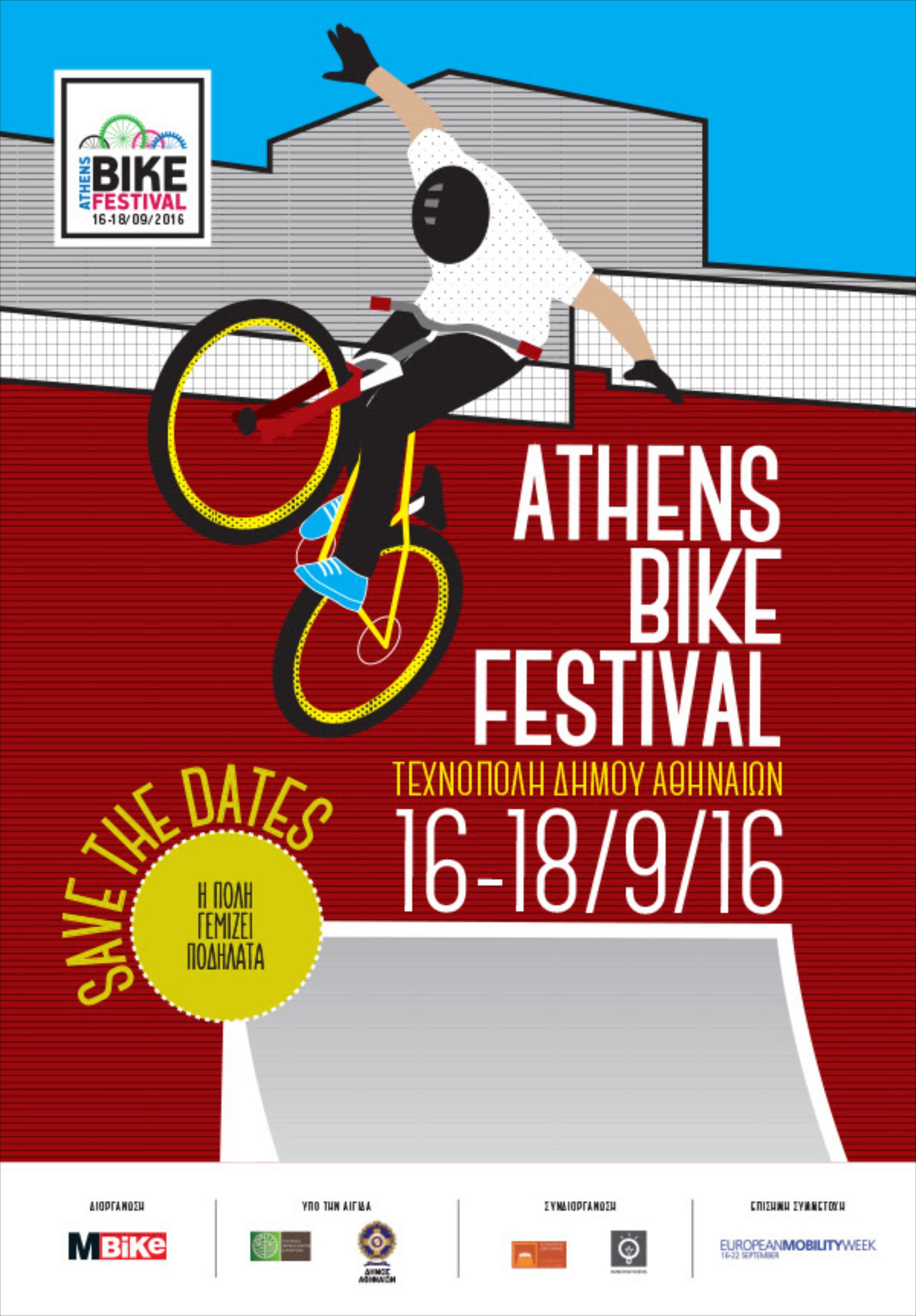 7ο Athens Bike Festival