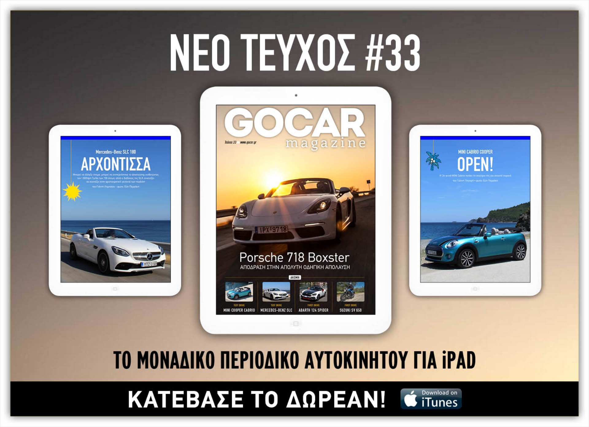 GOCAR Magazine #33: Ταξίδι στ’ ανοιχτά…