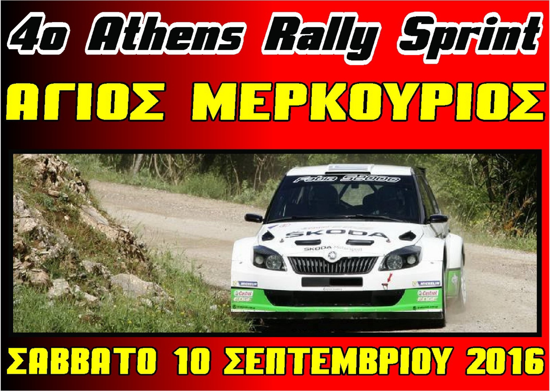 4ο Athens Rally Sprint