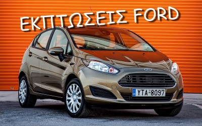 Οι νέες τιμές του Ford Fiesta