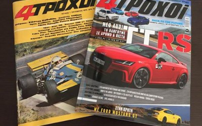 4Τροχοί: Σοκ! Kαι δέος… Με update!