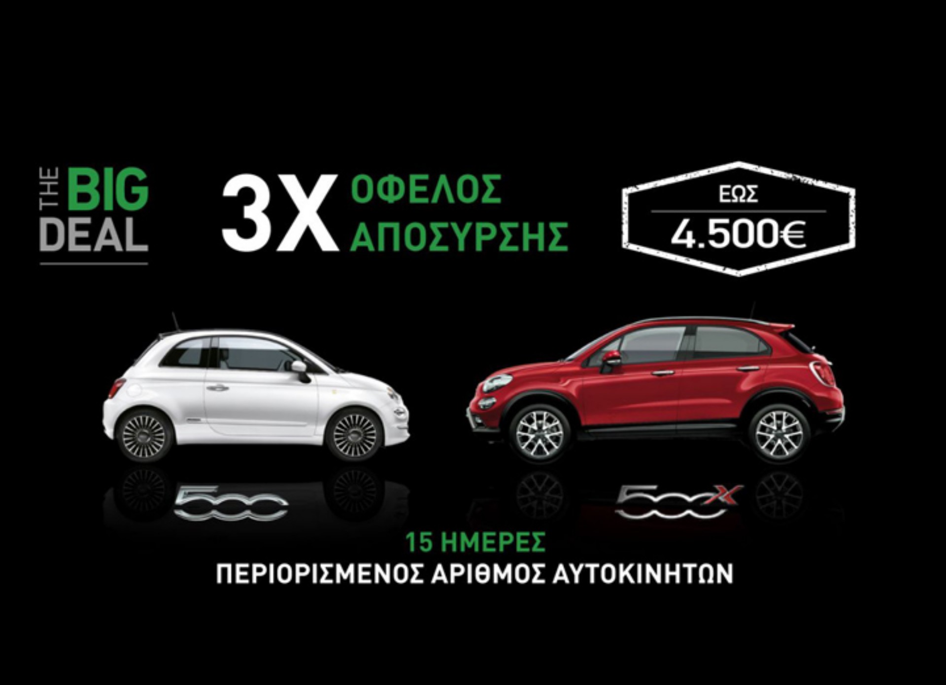 Μεγάλες προσφορές από τη Fiat