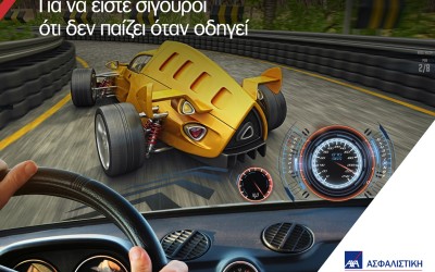 ΑΧΑ: Συνεργασία σε πρόγραμμα ασφαλούς οδήγησης