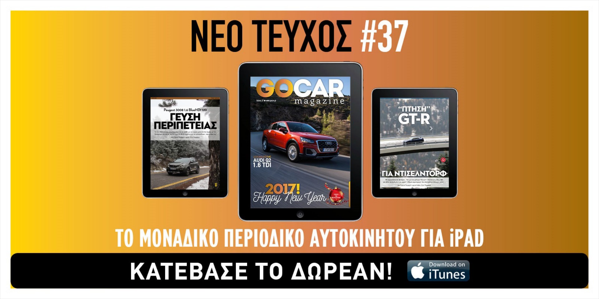 GOCAR Magazine #37: Βουρ για το ’17 με 7 νέα μοντέλα!