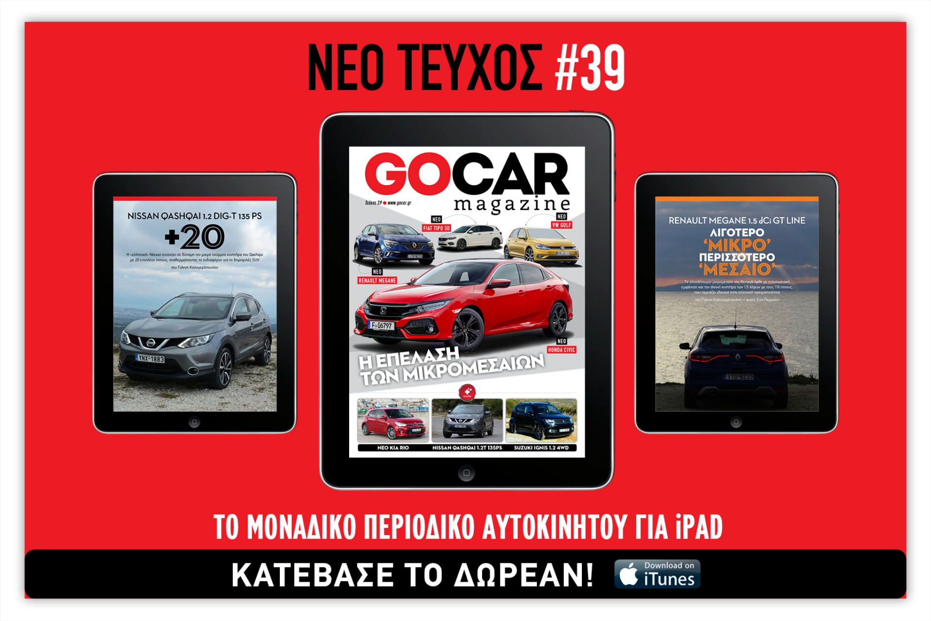GOCAR Magazine #39: Η επέλαση των μικρομεσαίων