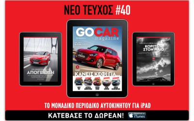 GOCAR Magazine #40: Τι κάνεις κέφι;