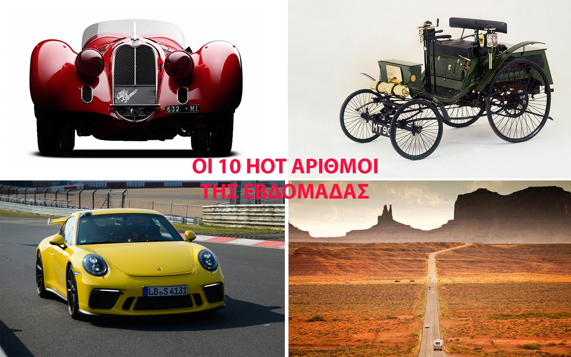 Τα 10 καλύτερα της εβδομάδας στο GOCAR