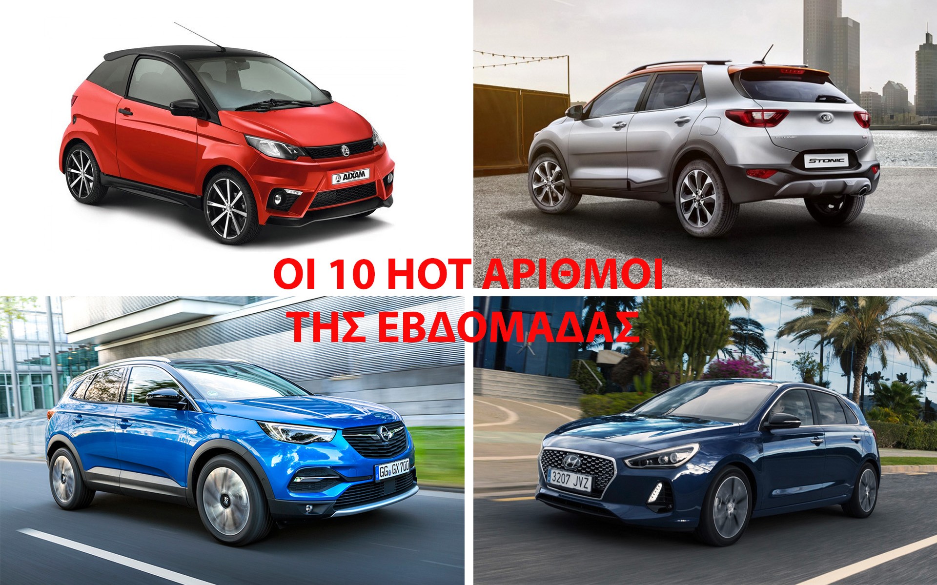 10 HOT NEWS στο GOCAR