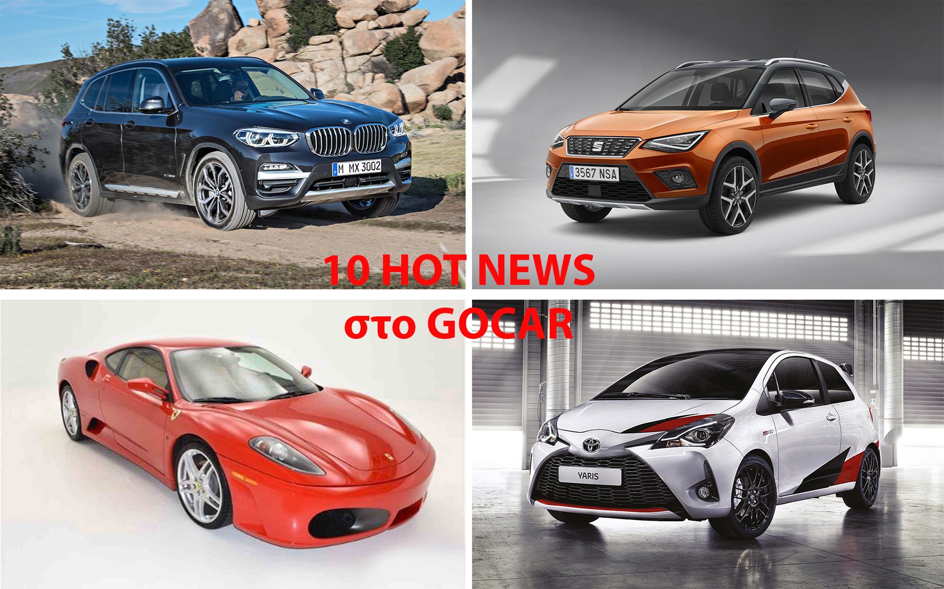 10 HOT NEWS στο GOCAR