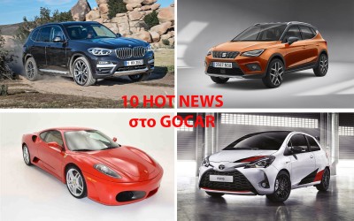 10 HOT NEWS στο GOCAR