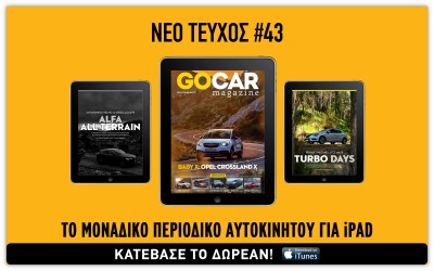 GOCAR Magazine #43: Παίρνει δρόμο…