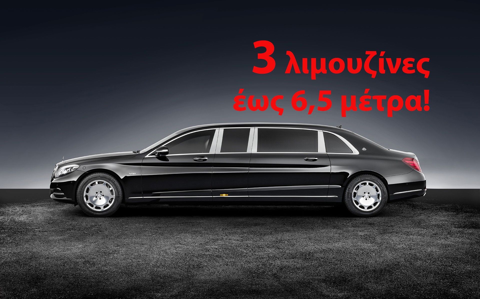 3 λιμουζίνες με μήκος έως 6,5 μέτρα!