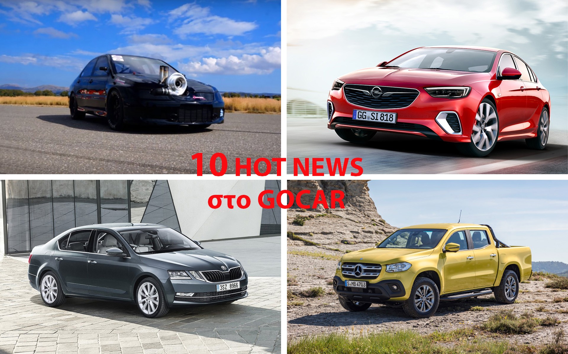 10 HOT NEWS στο GOCAR