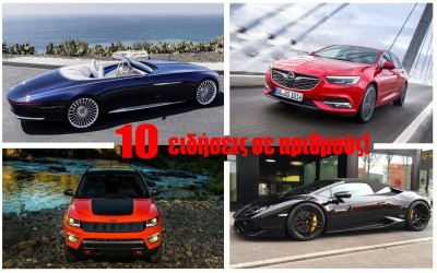 10 HOT NEWS στο GOCAR