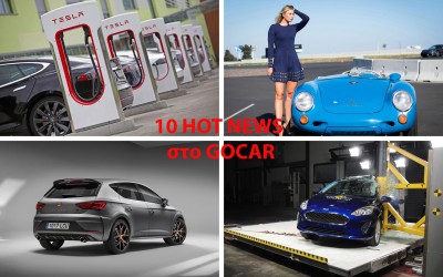 10 ΗΟΤ Νούμερα της εβδομάδας που πέρασε