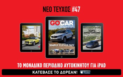 GOCAR Magazine #47: Απόλαυσέ το!