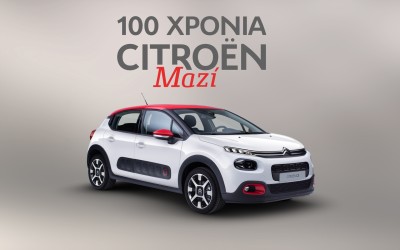 Η Citroen γιορτάζει τα 100ά γενέθλιά της με προσφορές