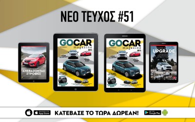 GOCAR Magazine #51. Το μοναδικό διαδραστικό περιοδικό αυτοκινήτου!
