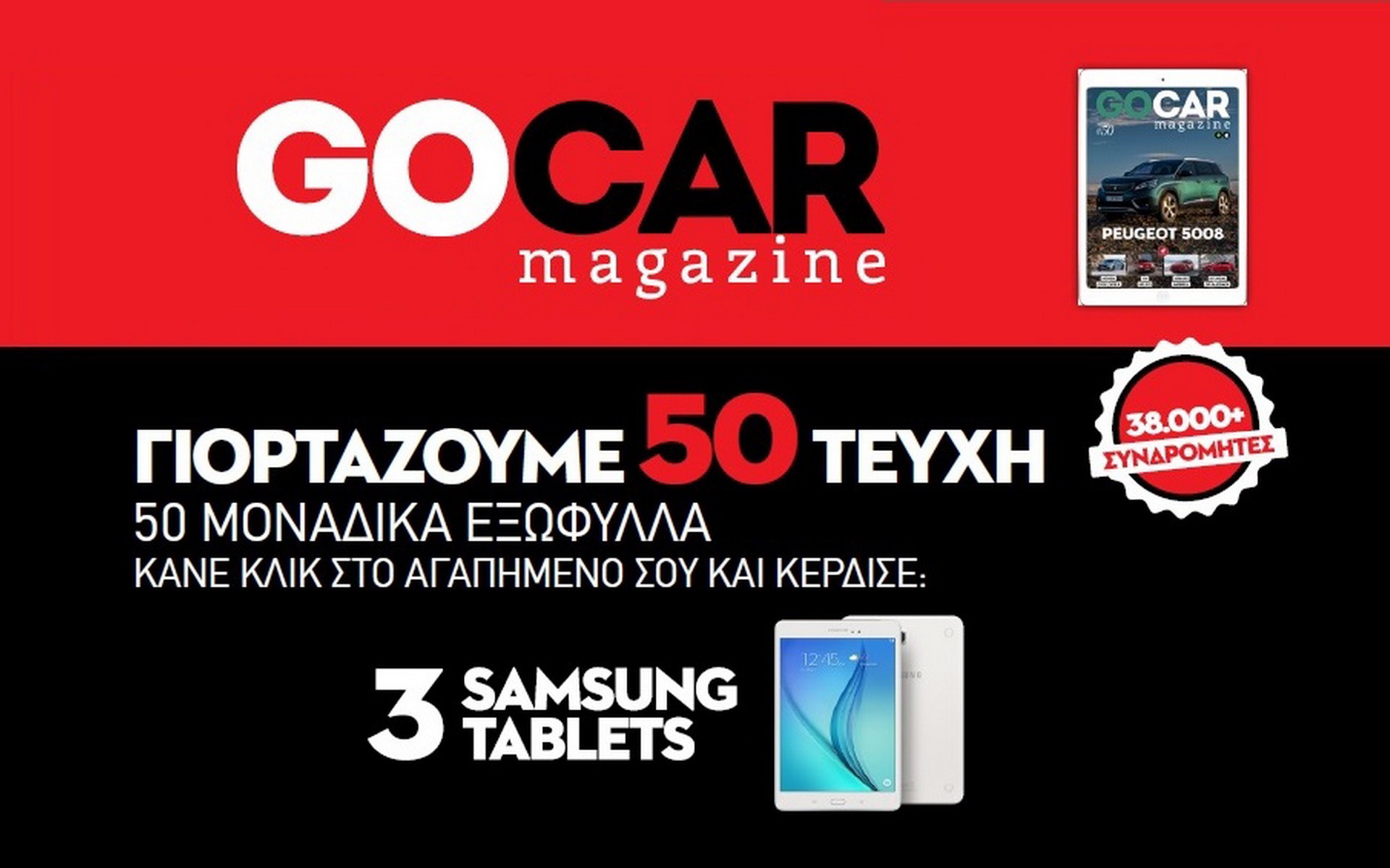 Οι νικητές του Μεγάλου Διαγωνισμού του GOCAR Magazine!