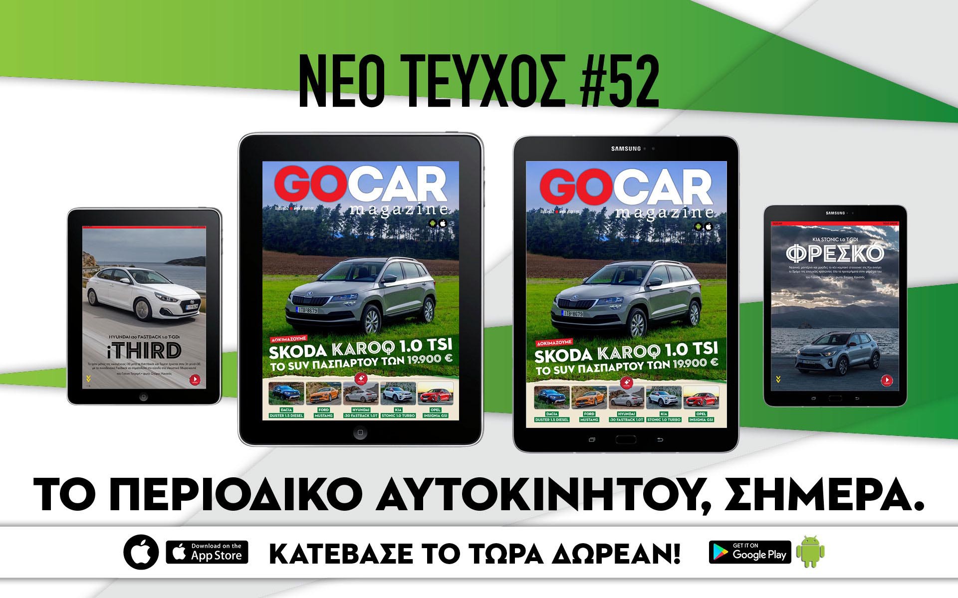 GOCAR Magazine #52. Το μοναδικό διαδραστικό περιοδικό αυτοκινήτου!