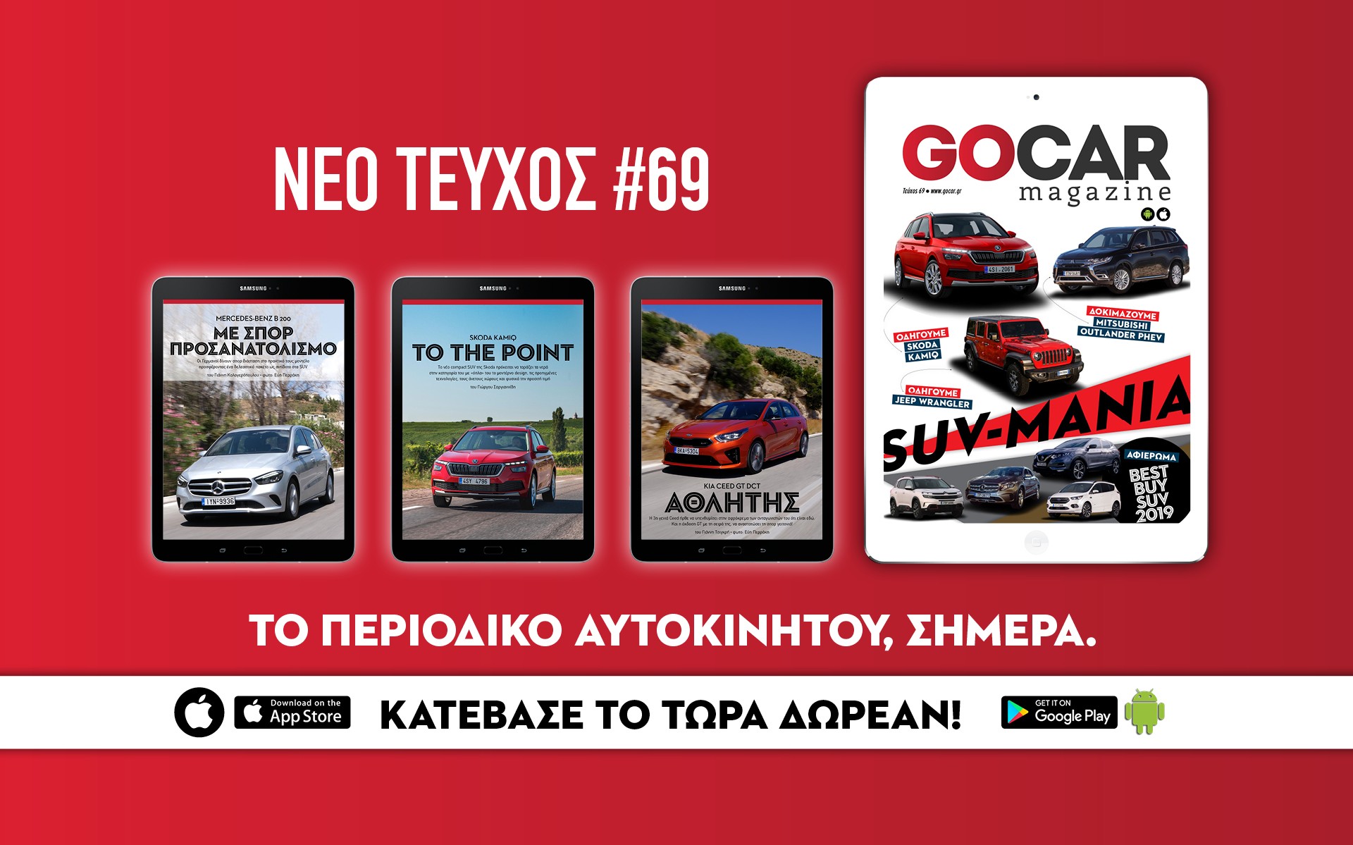 Νέο GOCAR Magazine 69: SUV-Mania