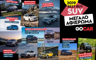 2019 BEST BUY SUV - ΜΕΓΑΛΟ ΑΦΙΕΡΩΜΑ