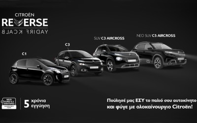 Η Citroen γυρίζει και φέτος «τούμπα» την Black Friday