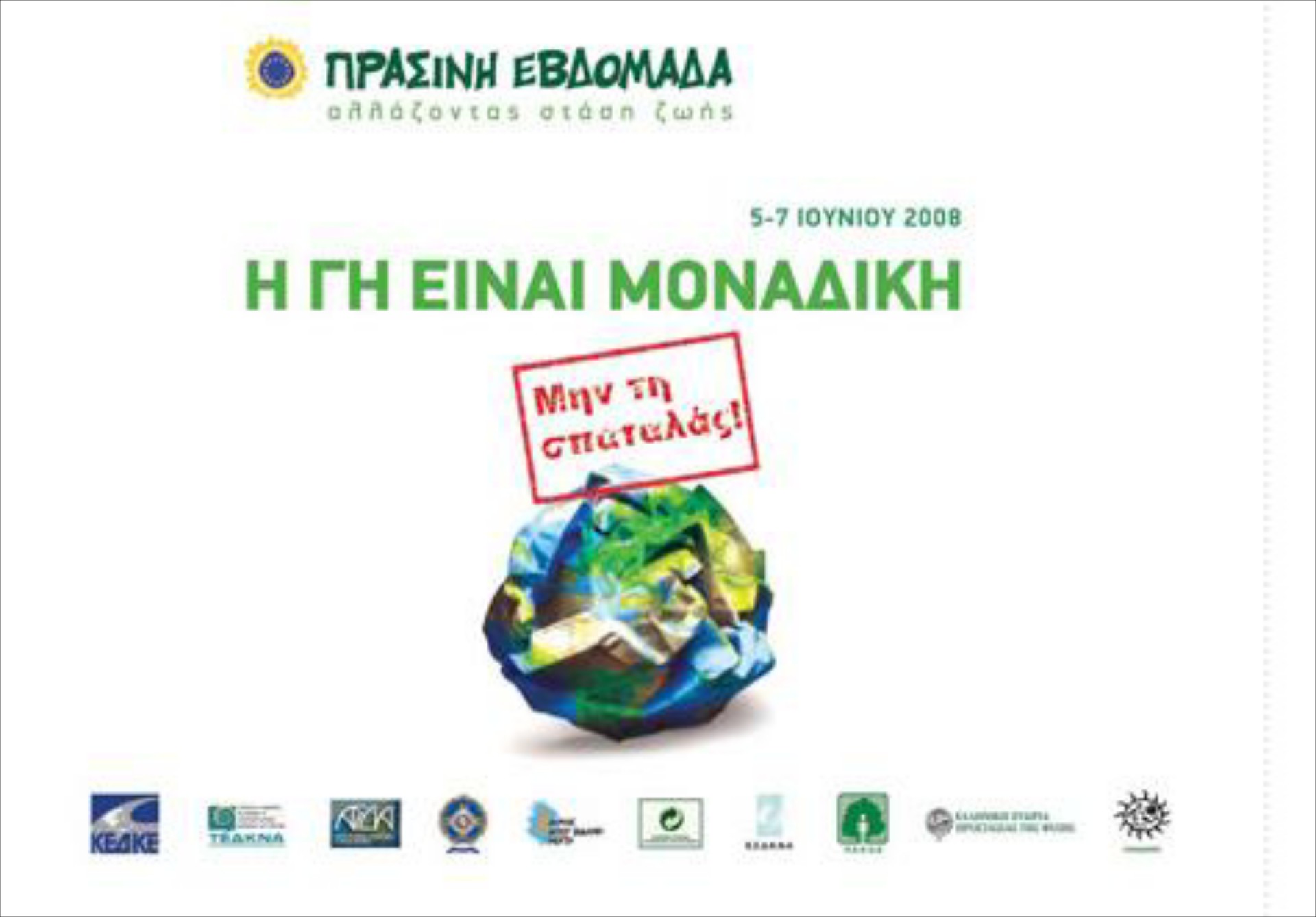 Πράσινη εβδομάδα Δήμου Αθηναίων