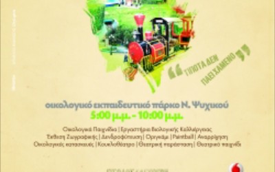 Τριήμερο εκδηλώσεων στο Νέο Ψυχικό