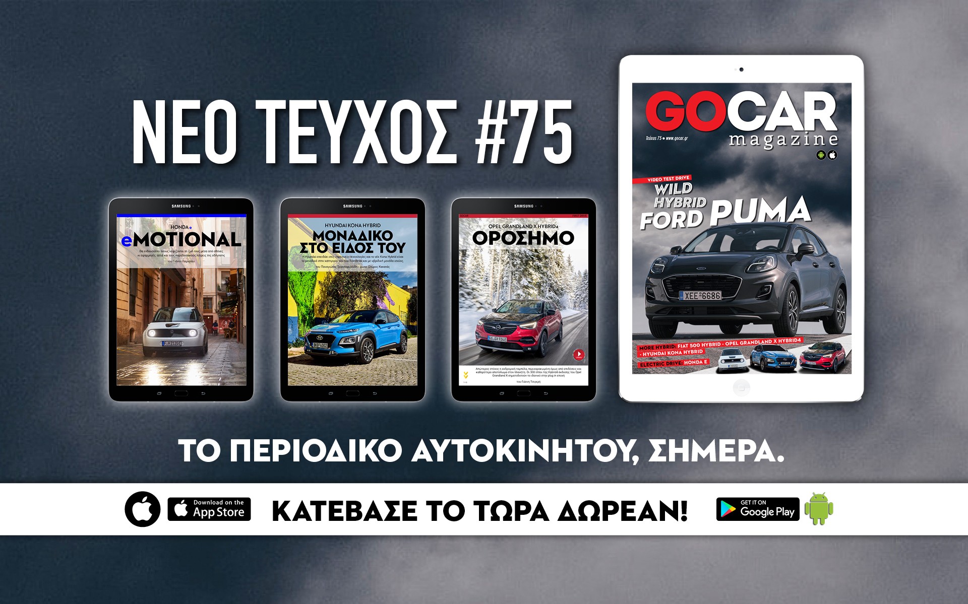 GOCAR Magazine 75: Full του Hybrid!