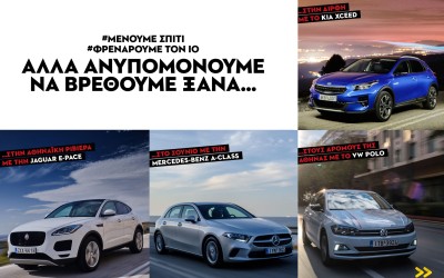 Ανυπομονούμε να οδηγήσουμε ξανά, σε αυτές τις διαδρομές