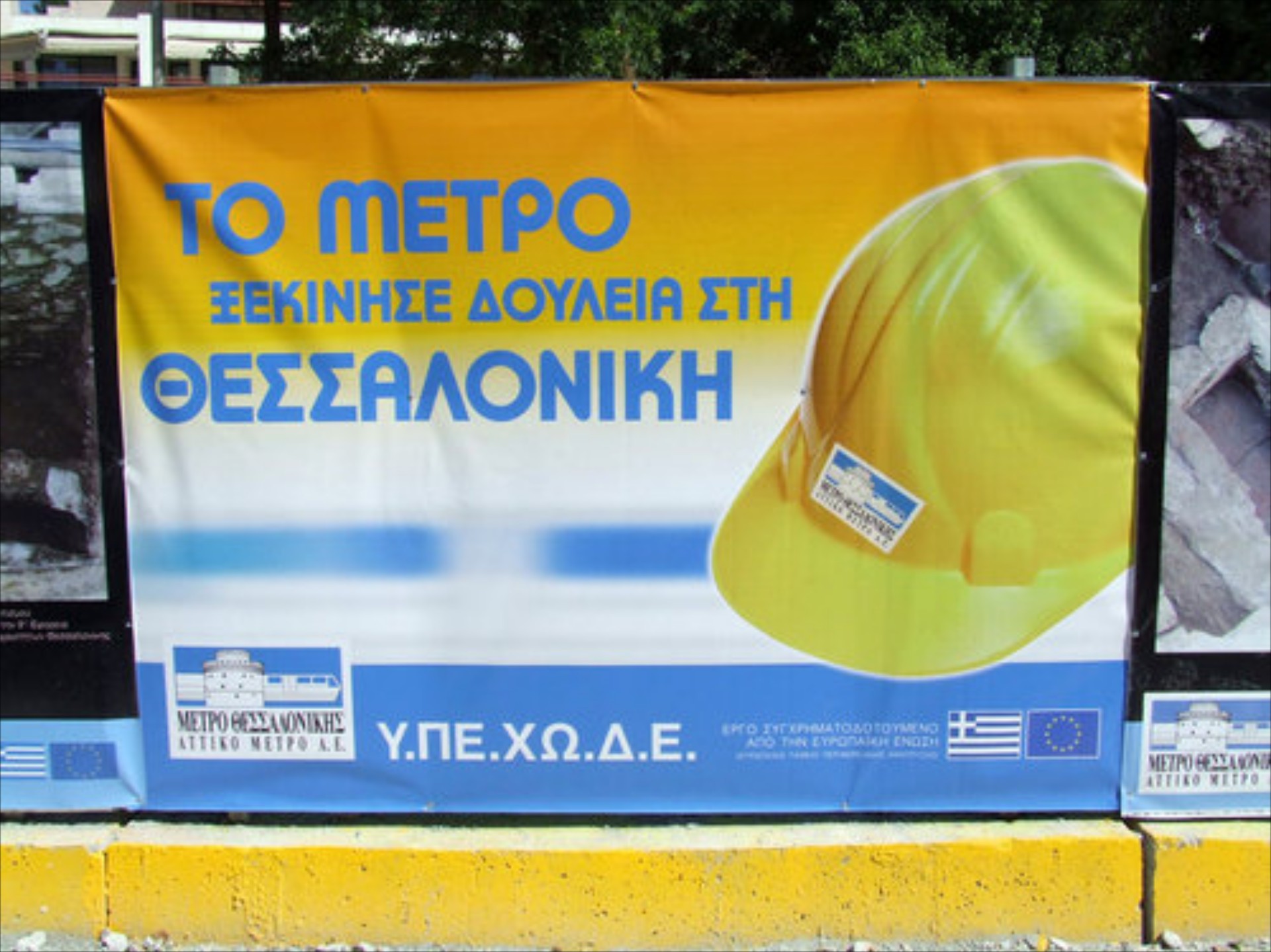 Αναβάθμιση του Περιφερειακού Θεσσαλονίκης