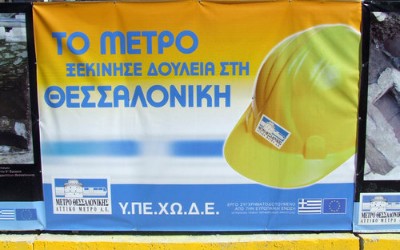 Αναβάθμιση του Περιφερειακού Θεσσαλονίκης

