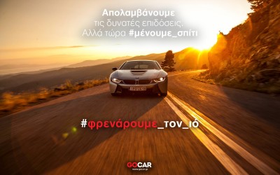 #μένουμε_σπίτι. #φρενάρουμε_τον_ιό. Και ετοιμαζόμαστε για το αύριο.