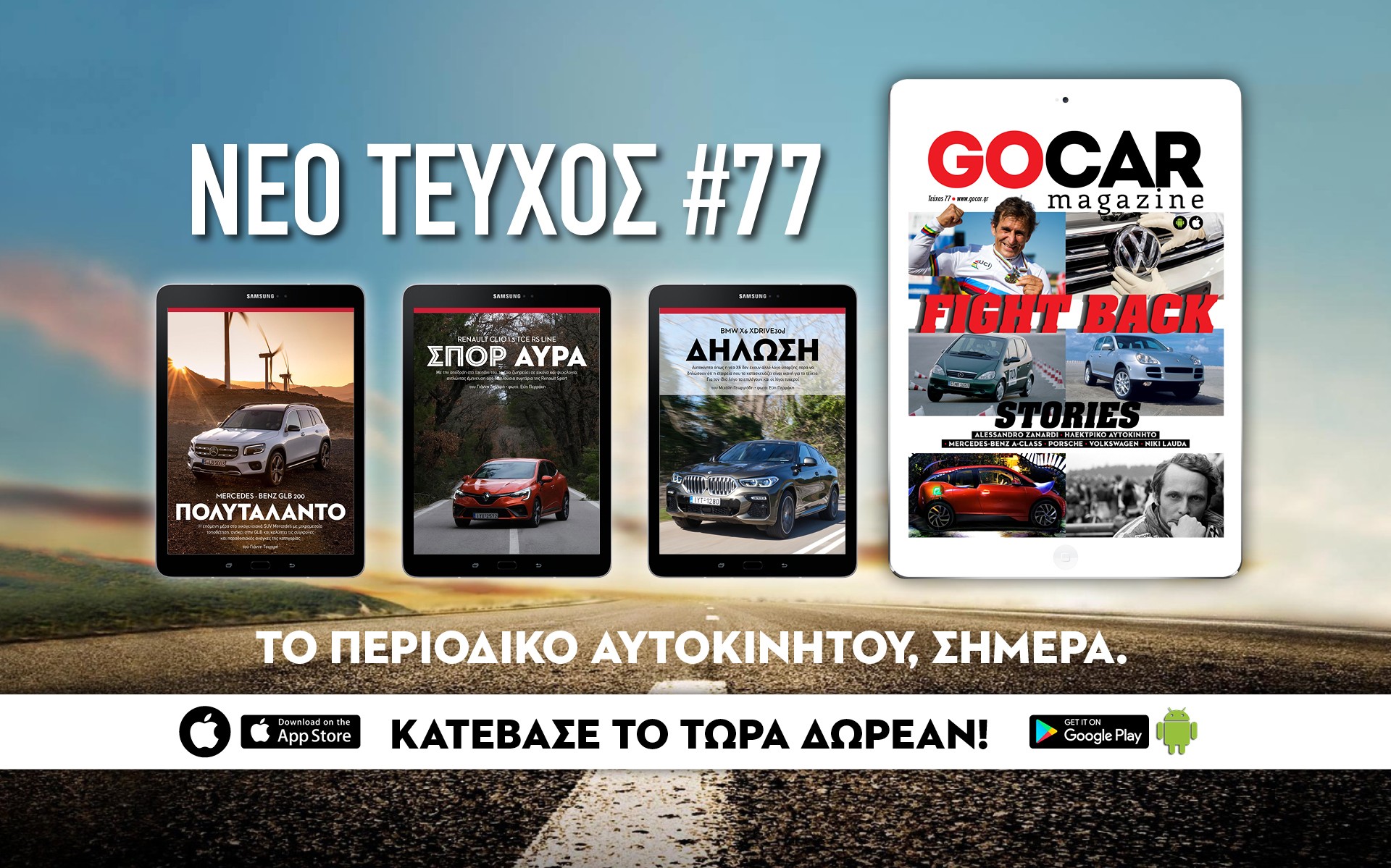 Νέο τεύχος GOCAR Magazine: Πάμε για ένα δυνατό Fight Back!