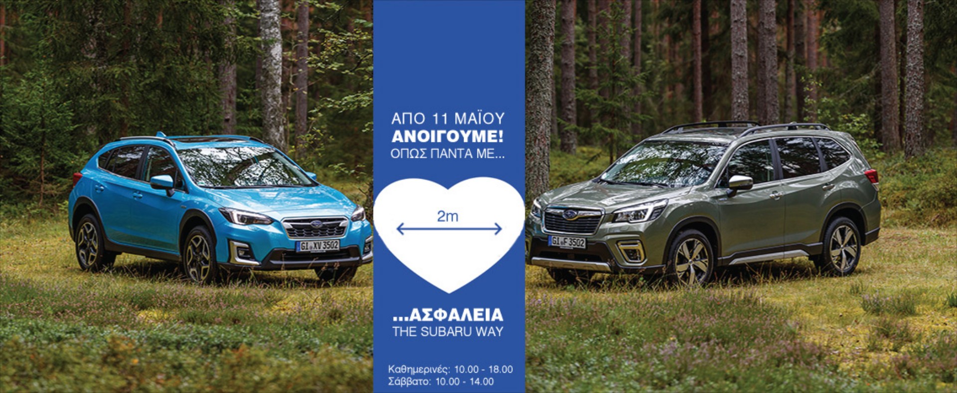 Επαναλειτουργεί η έκθεση της Subaru Πλειάδες Motors