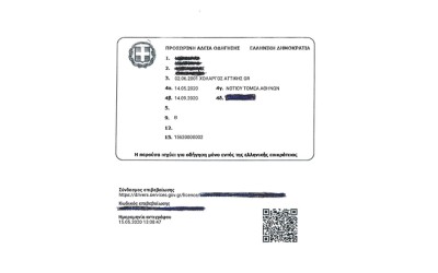 Εκδόθηκαν τα πρώτα ψηφιακά διπλώματα οδήγησης - Δείτε πώς είναι