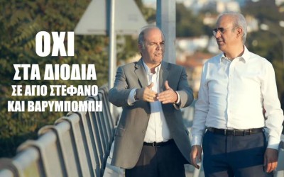 Διόδια σε Βαρυμπόμπη και Άγιο Στέφανο: Αντιδρούν οι Δήμοι Κηφισιάς και Διονύσου (video)