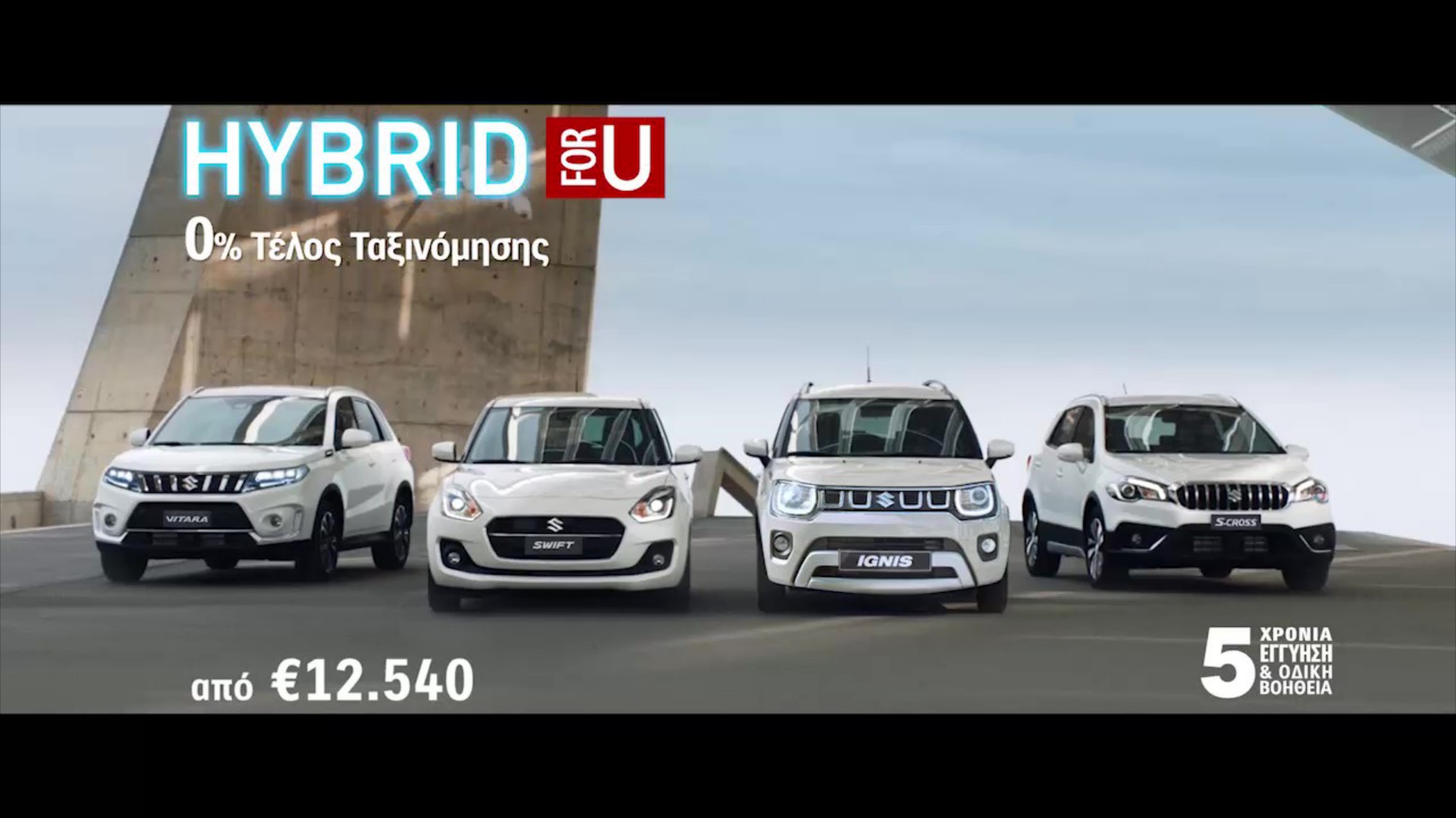 Υβριδικά Suzuki με μειωμένο ή μηδενικό τέλος ταξινόμισης και 5 χρόνια εγγύηση