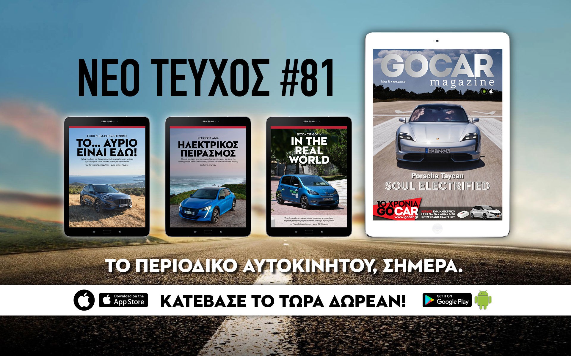 GOCAR Magazine 81: Γιορτάζουμε 10 Χρόνια GOCAR