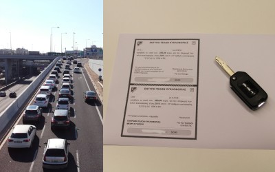 Πότε θα αναρτηθούν τα τέλη κυκλοφορίας του 2021