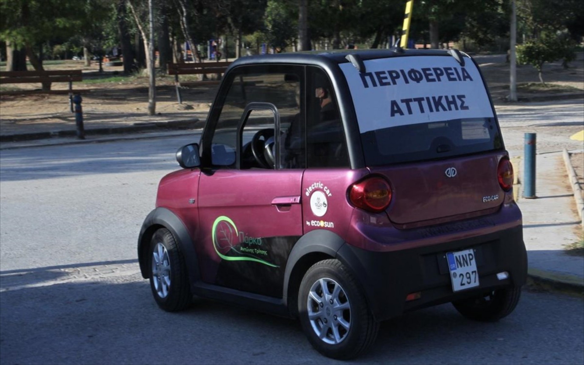 Το ηλεκτρικό αυτοκίνητο που απέκτησε το πάρκο “Αντώνης Τρίτσης”