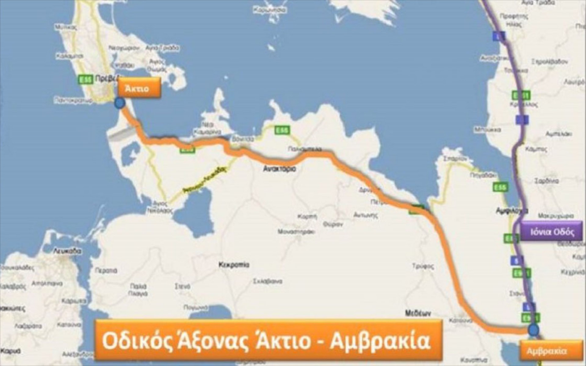 Η Μυτιληναίος ΑΕ θα κατασκευάσει τον αυτοκινητόδρομο Άκτιο – Αμβρακία
