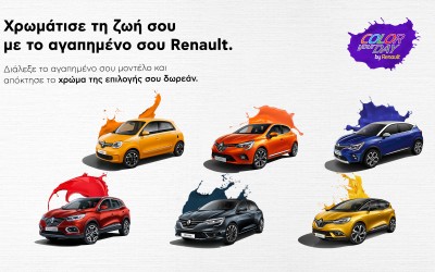 Αποκτήστε ένα νέο Renault με δωρεάν το χρώμα της επιλογής σας [Video]