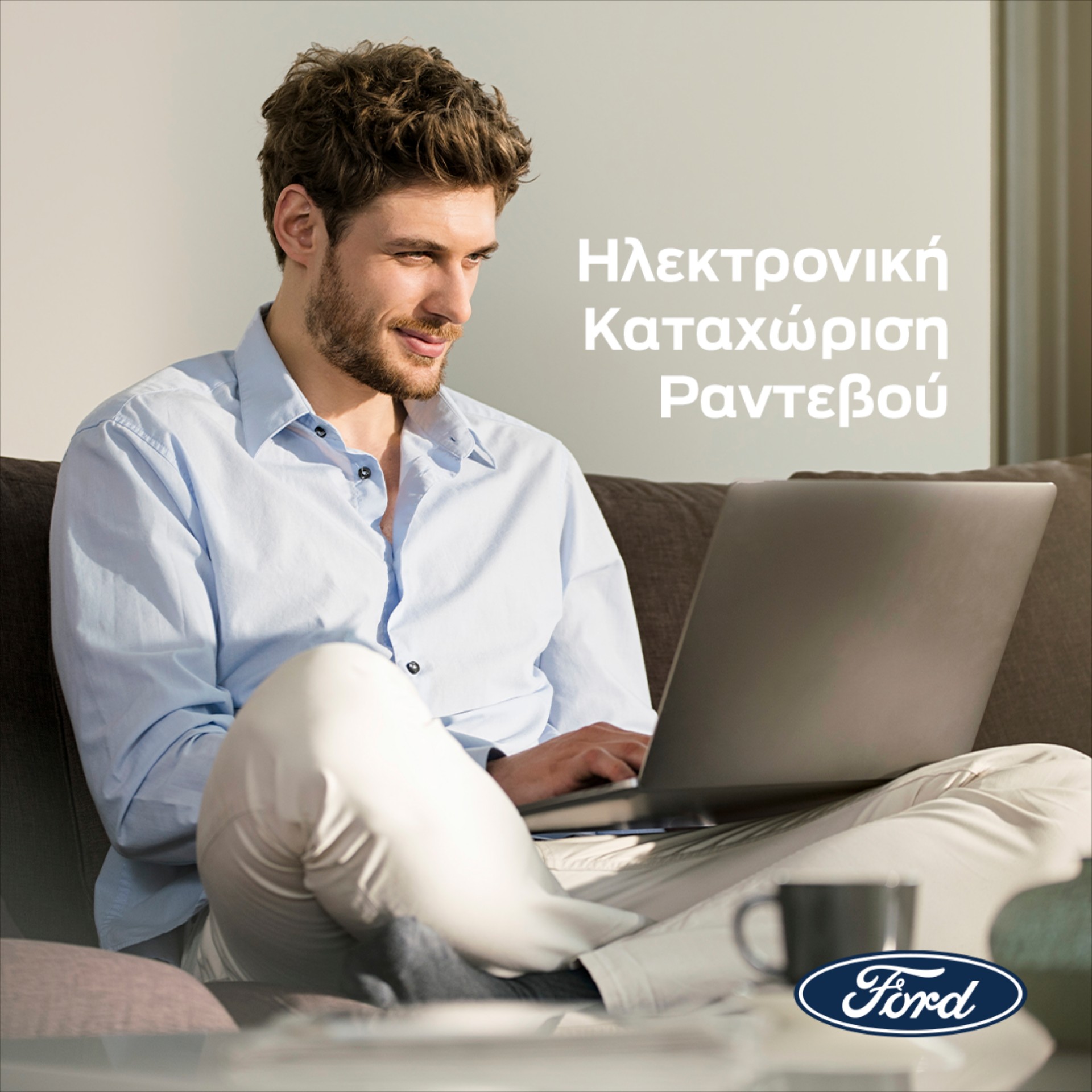 Υπηρεσία ηλεκτρονικής καταχώρησης ραντεβού από τη Ford [Video]