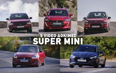 5 Νέα Supermini σε Video Δοκιμή - Δείτε τι ψηφίσατε