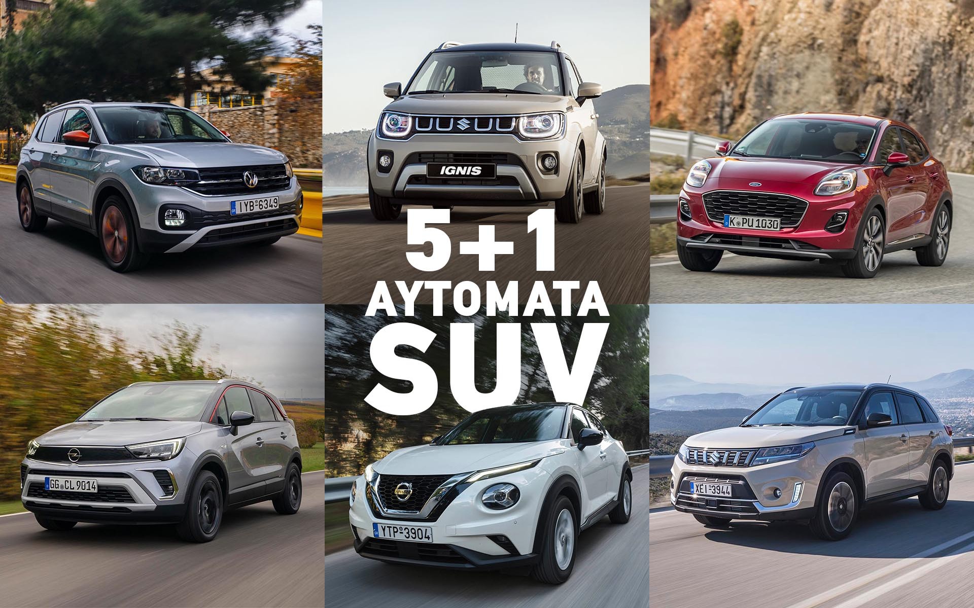 Δοκιμάζουμε 5+1 κόμπακτ SUV με αυτόματο κιβώτιο